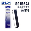 EPSON S015641 原廠色帶|適 LQ-310(S015634) EPSON S015641 原廠色帶|適 LQ-310(S015634)