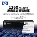 HP 136X 原廠高容量碳粉匣(W1360X/2.6K)|適 M211dw、M236sdw、M236d、M236sdn HP 136X 原廠高容量碳粉匣(W1360X/2.6K)|適 M211dw、M236sdw、M236d、M236sdn