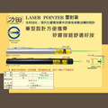 【台灣製|符合安規】力田 LP1-GC 綠光筆型雷射筆-一般款_2 【台灣製|符合安規】力田 LP1-GC 綠光筆型雷射筆-一般款_2