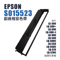 EPSON S015523 副廠相容色帶|適用LQ-300+、LQ-300+II、LQ-800、LQ-550、LQ-570 EPSON S015523 副廠相容色帶|適用LQ-300+、LQ-300+II、LQ-800、LQ-550、LQ-570