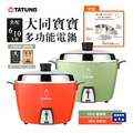 TATUNG 大同 不鏽鋼內鍋10人份電鍋【大同寶寶復刻剪影款】TAC-10L-DRU、TAC-10L-DGU TATUNG 大同 不鏽鋼內鍋10人份電鍋【大同寶寶復刻剪影款】TAC-10L-DRU、TAC-10L-DGU