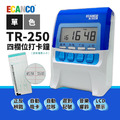 【贈10人份卡架+專用卡片100張】ECANCO TR-250 微電腦四欄位打卡鐘 打卡機 【贈10人份卡架+專用卡片100張】ECANCO TR-250 微電腦四欄位打卡鐘 打卡機