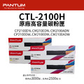 奔圖 PANTUM CTL-2100H 原廠高容量碳粉匣|適 CM2100ADW、CM2100DW、CM2100ADN 奔圖 PANTUM CTL-2100H 原廠高容量碳粉匣|適 CM2100ADW、CM2100DW、CM2100ADN