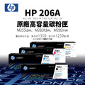 HP 206A 原廠標準容量碳粉匣|適 M255dw、M283fdw、M282nw|W2110A、W2111A、W2112A、W2113A HP 206A 原廠標準容量碳粉匣|適 M255dw、M283fdw、M282nw|W2110A、W2111A、W2112A、W2113A