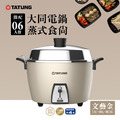 TATUNG 大同 6人份全不鏽鋼配件電鍋(簡配)-文藝金 (TAC-06L-MCAG) TATUNG 大同 6人份全不鏽鋼配件電鍋(簡配)-文藝金 (TAC-06L-MCAG)