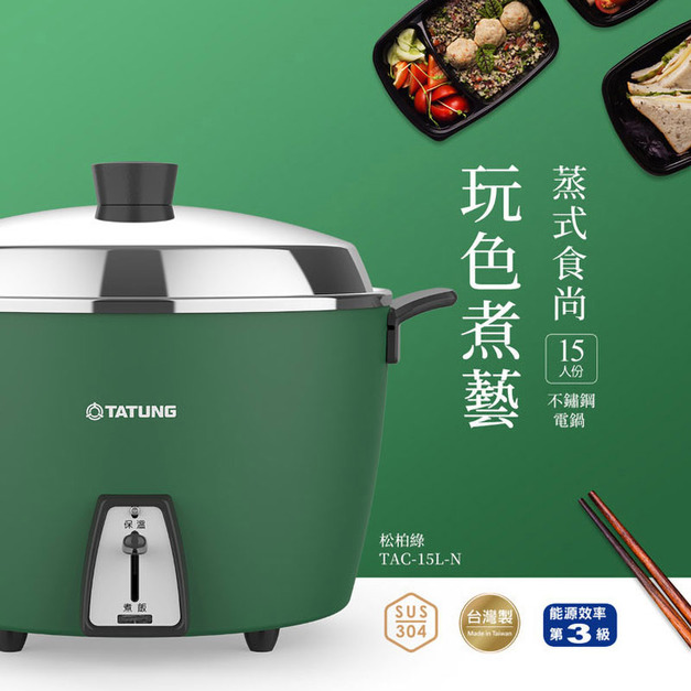 TATUNG 大同15人份不鏽鋼配件電鍋-松柏綠 TAC-15L-NGA TATUNG 大同15人份不鏽鋼配件電鍋-松柏綠 TAC-15L-NGA