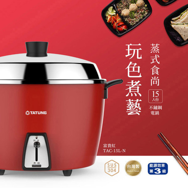 TATUNG 大同15人份不鏽鋼配件電鍋(簡配)-富貴紅TAC-15L-NCRE TATUNG 大同15人份不鏽鋼配件電鍋(簡配)-富貴紅TAC-15L-NCRE