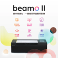 FLUX beamo II 彩色列印雷射切割機|一機完成雕刻、切割、彩色列印_2 FLUX beamo II 彩色列印雷射切割機|一機完成雕刻、切割、彩色列印_2