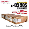 RICOH 理光 SP C250S 原廠碳粉匣|適 SP C261SFNW、SP C261DNW RICOH 理光 SP C250S 原廠碳粉匣|適 SP C261SFNW、SP C261DNW