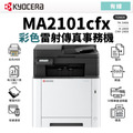 KYOCERA 京瓷 MA2101CFX 彩色雷射傳真事務機|適TK-5246|雙面列印 影印 掃描 傳真 乙太網路 KYOCERA 京瓷 MA2101CFX 彩色雷射傳真事務機|適TK-5246|雙面列印 影印 掃描 傳真 乙太網路