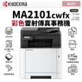 KYOCERA 京瓷 MA2101cWfx 彩色雷射無線傳真事務機|適TK-5496|雙面列印 影印 掃描 傳真 WIFI KYOCERA 京瓷 MA2101cWfx 彩色雷射無線傳真事務機|適TK-5496|雙面列印 影印 掃描 傳真 WIFI