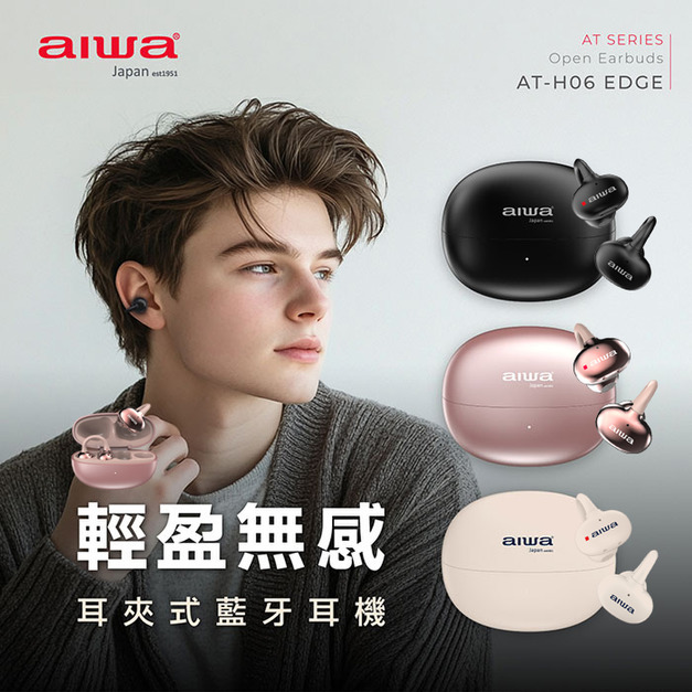 AIWA 愛華 耳夾式真無線藍牙耳機AT-H06 EDGE