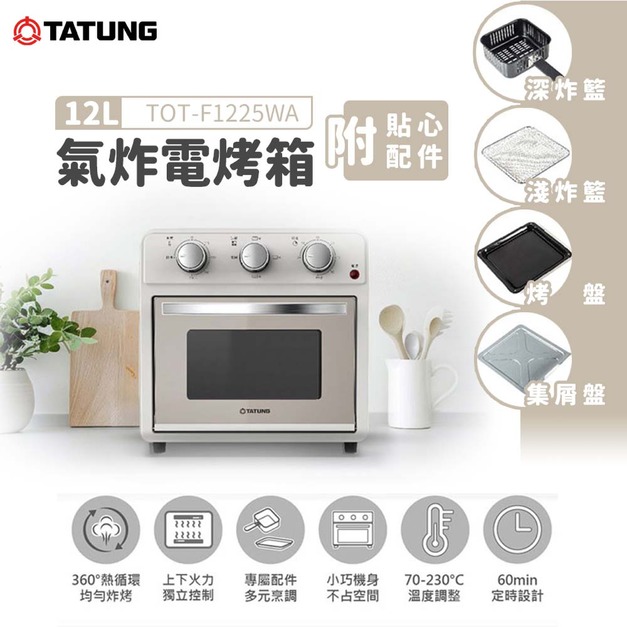 TATUNG 大同 12L氣炸電烤箱 (TOT-F1225WA) TATUNG 大同 12L氣炸電烤箱 (TOT-F1225WA)