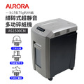 AURORA 震旦 AS1530CM 15張細碎式超靜音高碎量多功能碎紙機(32公升) AURORA 震旦 AS1530CM 15張細碎式超靜音高碎量多功能碎紙機(32公升)