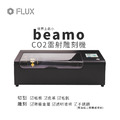 FLUX beamo 雷射雕刻機 雷射切割機 可拆式底蓋設計 切割並雕刻木頭、皮革、壓克力 FLUX beamo 雷射雕刻機 雷射切割機 可拆式底蓋設計 切割並雕刻木頭、皮革、壓克力