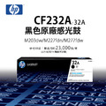 惠普 HP CF232A 原廠感光鼓(32A)|適 M203dn、M203dw、M227fdn、M227fdw、M148dw、M148fdw 惠普 HP CF232A 原廠感光鼓(32A)|適 M203dn、M203dw、M227fdn、M227fdw、M148dw、M148fdw