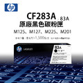 HP CF283A 原廠標準容量碳粉匣(83A|1.5K)|適 M201dw、M125a 、M127fw 、M125nw、M225dn 、M225dw HP CF283A 原廠標準容量碳粉匣(83A|1.5K)|適 M201dw、M125a 、M127fw 、M125nw、M225dn 、M225dw