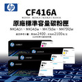 HP 416A 原廠標準容量碳粉匣|適 M454dn、M454dw、M479dw、M479fdw|W2040A、W2041A、W2042A、W2043A HP 416A 原廠標準容量碳粉匣|適 M454dn、M454dw、M479dw、M479fdw|W2040A、W2041A、W2042A、W2043A