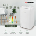 TATUNG 大同 一級能效6公升除濕機(TDH-120MC)|定時、濕度控制 TATUNG 大同 一級能效6公升除濕機(TDH-120MC)|定時、濕度控制