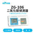 ePen(力田) ZG-106 CO2偵測器 二氧化碳偵測器|可顯示溫度 ePen(力田) ZG-106 CO2偵測器 二氧化碳偵測器|可顯示溫度