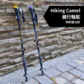 【JJSJ 】Hiking Camel 健行駱駝 快扣登山杖-黃/紫 QJ004033000/QJ004036000_4 【JJSJ 】Hiking Camel 健行駱駝 快扣登山杖-黃/紫 QJ004033000/QJ004036000_4