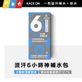 【Race On 銳速】流汗6小時神補水包(水動能電解質液 × 3) 保水補水 高單位電解質 葡萄糖吸收快 低熱量 輕量化登山 奶蛋蔬食可 【Race On 銳速】流汗6小時神補水包(水動能電解質液 × 3) 保水補水 高單位電解質 葡萄糖吸收快 低熱量 輕量化登山 奶蛋蔬食可