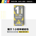 【Race On銳速】爆汗1小時神補給包 ( 水動能電解質液 × 1 +環原力維生素C × 1) 保水補水 高單位電解質 葡萄糖吸收快 低熱量 輕量化登山+運動後修復補給 抗氧化 鐵吸收 有助傷口癒合 【Race On銳速】爆汗1小時神補給包 ( 水動能電解質液 × 1 +環原力維生素C × 1) 保水補水 高單位電解質 葡萄糖吸收快 低熱量 輕量化登山+運動後修復補給 抗氧化 鐵吸收 有助傷口癒合
