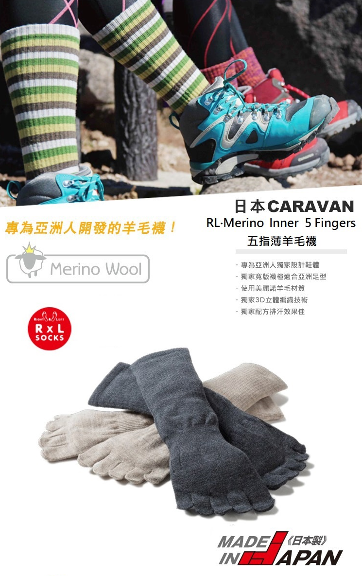 Caravan RL.Merino Inner 5 Fingers中性五指美麗諾羊毛襪 羊毛薄襪 登山襪 健行襪 中筒襪-木炭灰 0131005-103