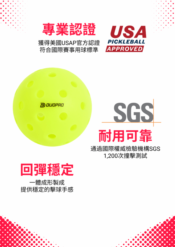 DUOPRO 比赛等级匹克球 | 唯一美國 USAP和SGS 雙認證滾塑匹克球 40孔(標準裝一盒3入)