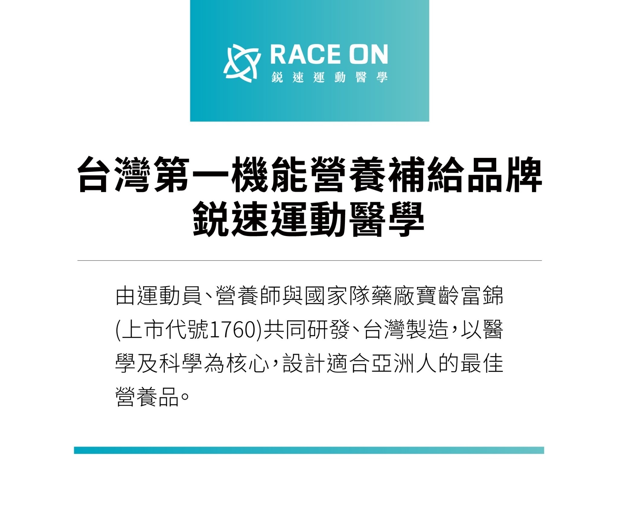 Race On銳速 氧元速螯合鐵B群雙層錠 高吸收率 造氧保護 10種維生素B群 平日保養 奶蛋蔬食可 60錠/盒  BFFG8302060BB00