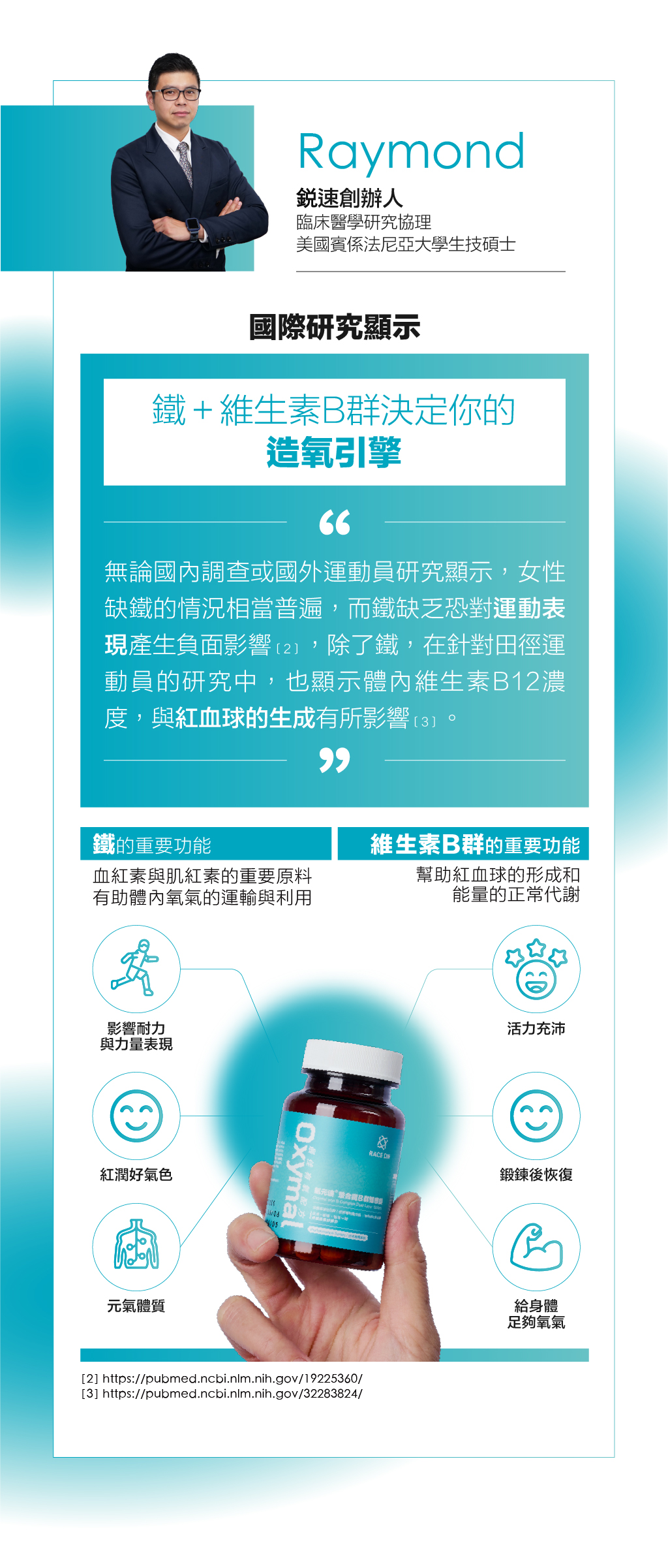 Race On銳速 氧元速螯合鐵B群雙層錠 高吸收率 造氧保護 10種維生素B群 平日保養 奶蛋蔬食可 60錠/盒  BFFG8302060BB00