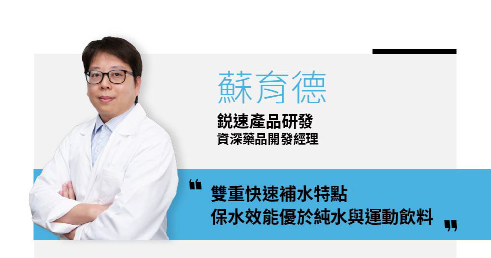 Race On 銳速流汗6小時神補水包(水動能電解質液 × 3) 保水補水 高單位電解質 葡萄糖吸收快 低熱量 輕量化登山 奶蛋蔬食可