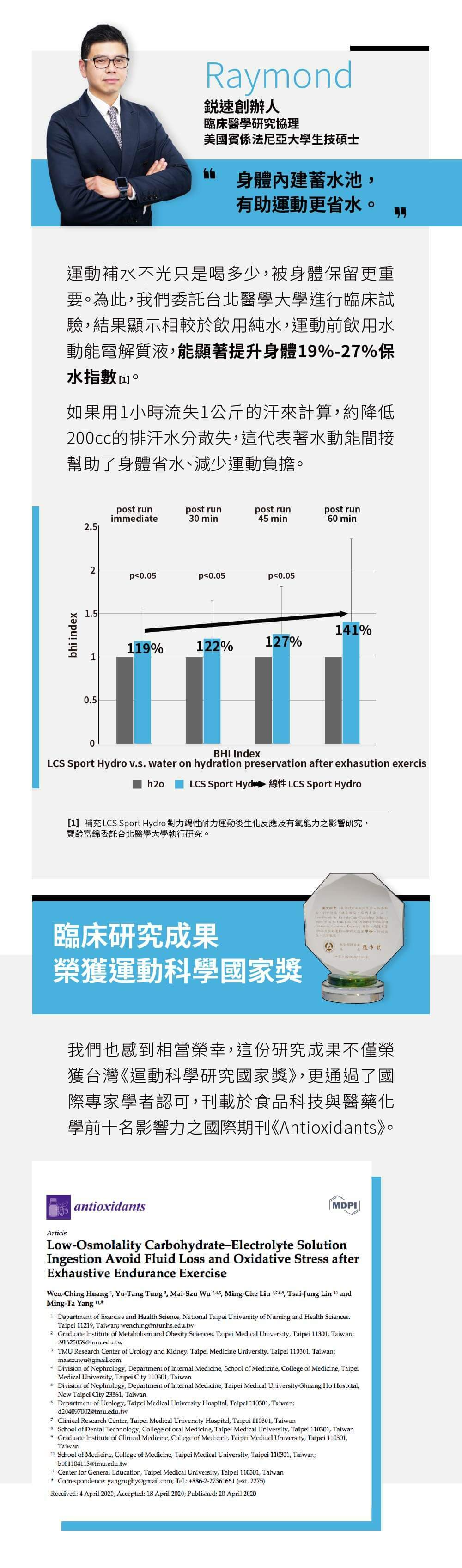 Race On 銳速流汗6小時神補水包(水動能電解質液 × 3) 保水補水 高單位電解質 葡萄糖吸收快 低熱量 輕量化登山 奶蛋蔬食可