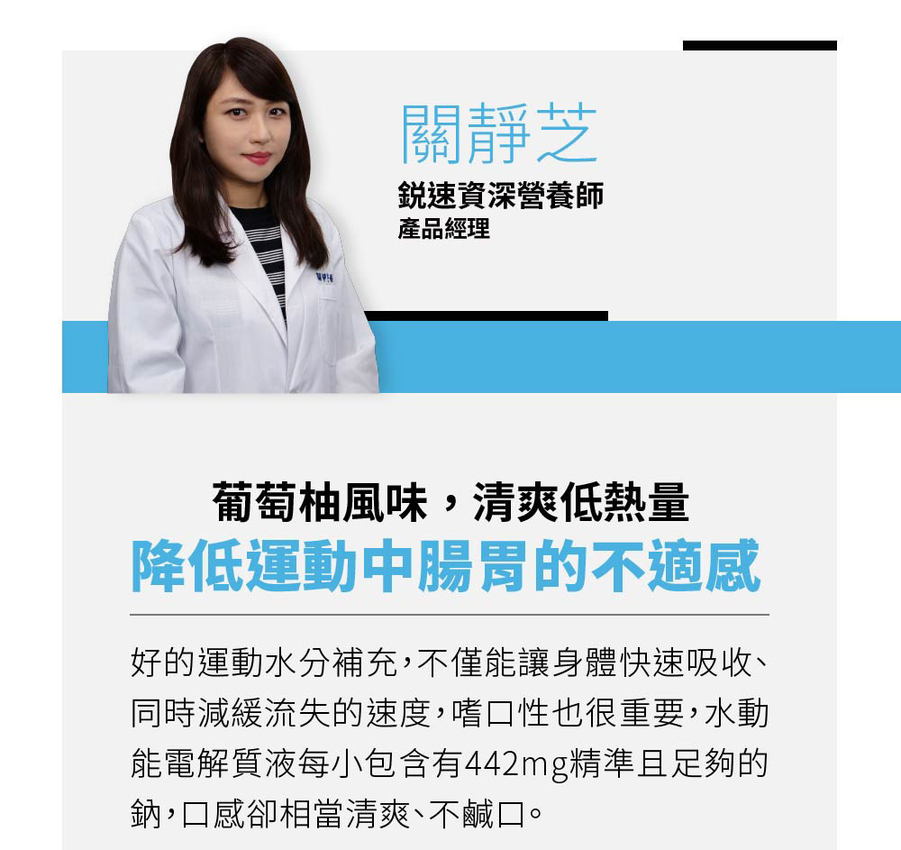 Race On 銳速流汗6小時神補水包(水動能電解質液 × 3) 保水補水 高單位電解質 葡萄糖吸收快 低熱量 輕量化登山 奶蛋蔬食可