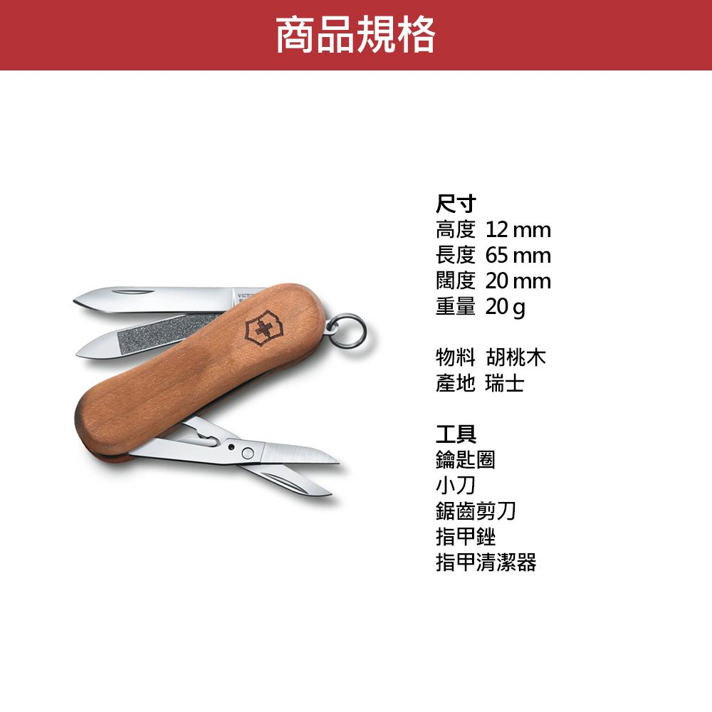 VICTORINOX 瑞士維氏 EXECUTIVE 81 WOOD 63mm 胡桃木五用瑞士刀  瑞士製造-啡色 0.6432.63