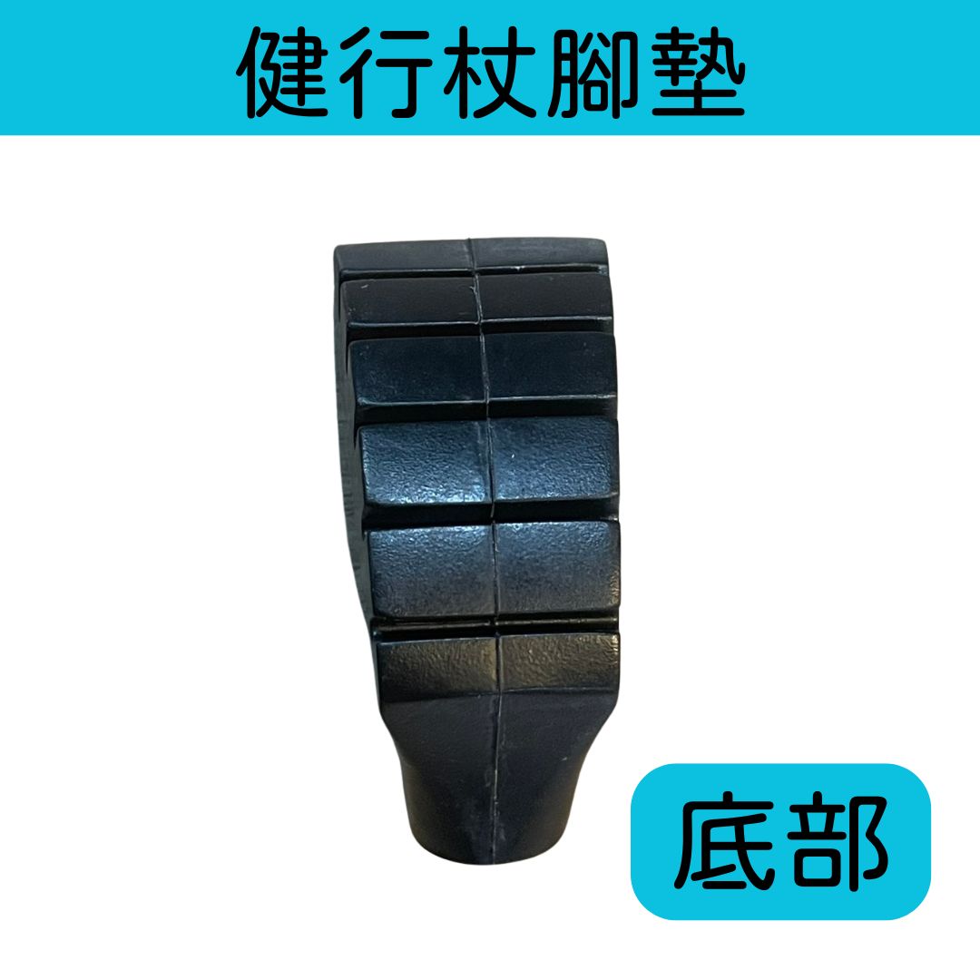 協航 健行杖配件 防滑套 腳套 腳墊 拐杖頭 防滑橡膠頭 杖尖保護套 防護套 止滑墊 登山杖頭 杖尖套