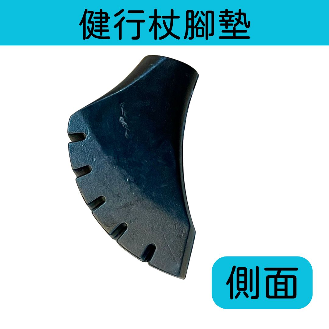 協航 健行杖配件 防滑套 腳套 腳墊 拐杖頭 防滑橡膠頭 杖尖保護套 防護套 止滑墊 登山杖頭 杖尖套