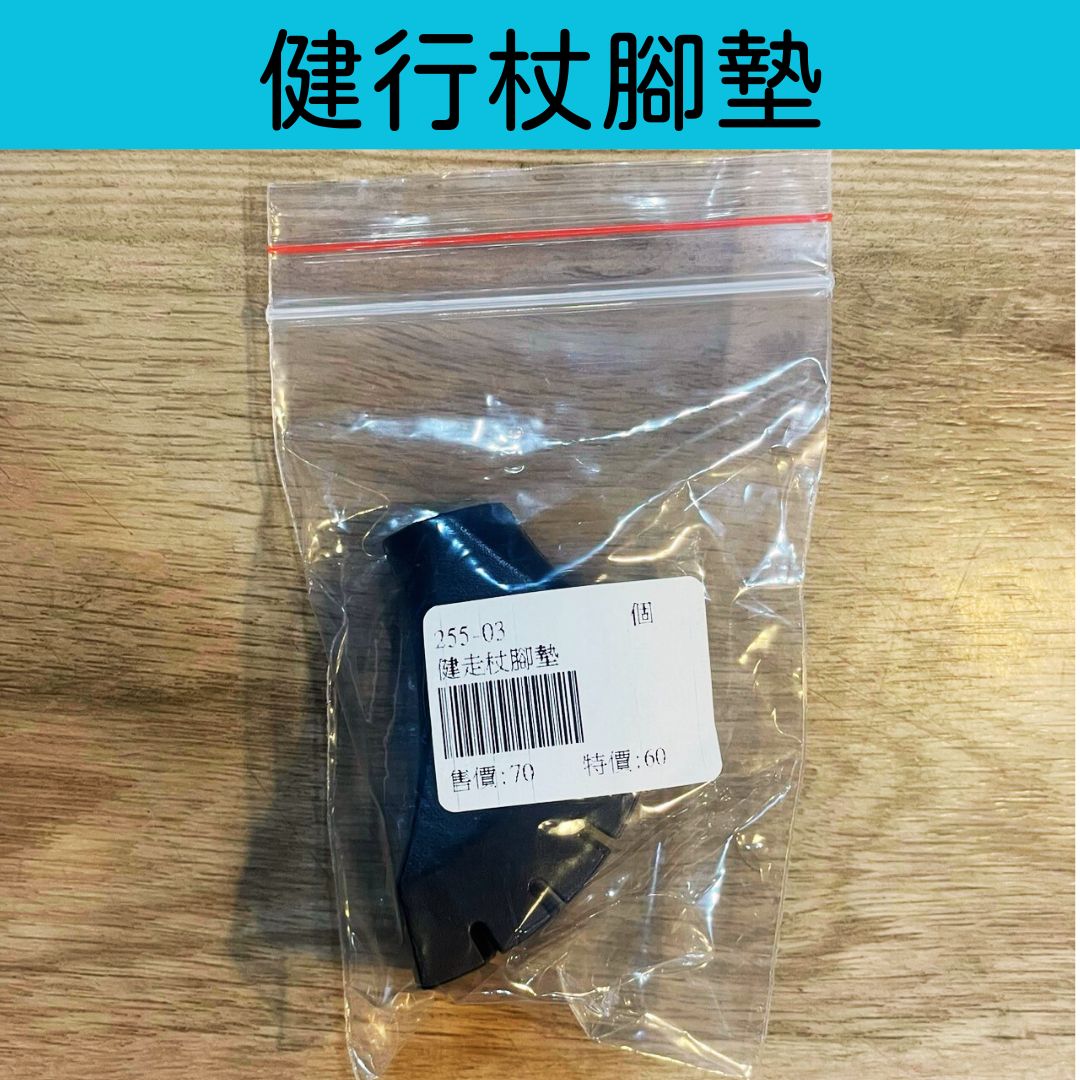 協航 健行杖配件 防滑套 腳套 腳墊 拐杖頭 防滑橡膠頭 杖尖保護套 防護套 止滑墊 登山杖頭 杖尖套