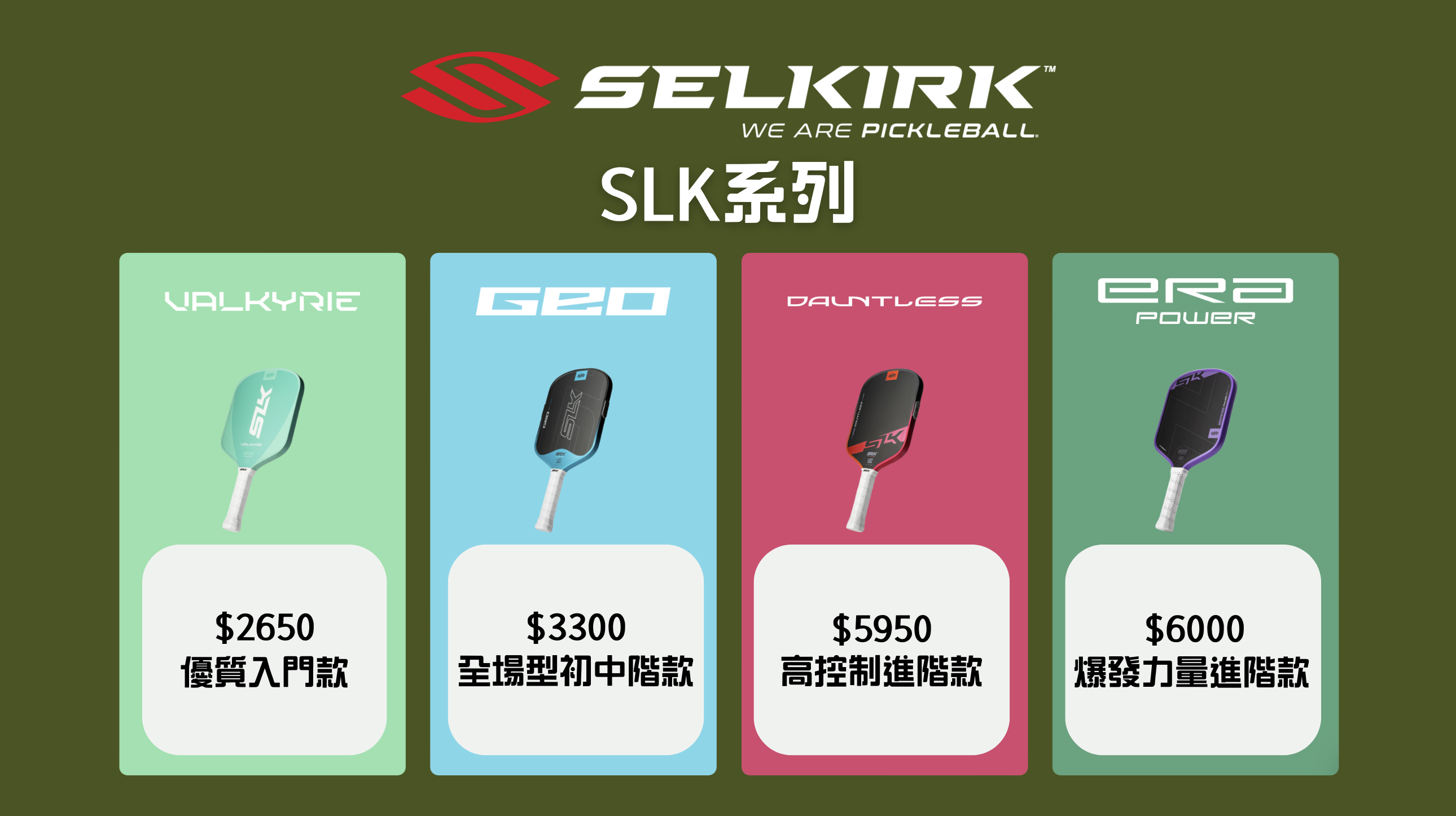Selkirk SLK
