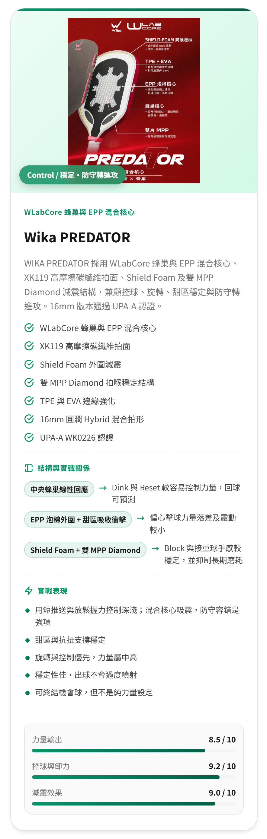 Wika Predator 進攻型匹克球拍 – 墨綠色 贈infin單支裝匹克球拍套