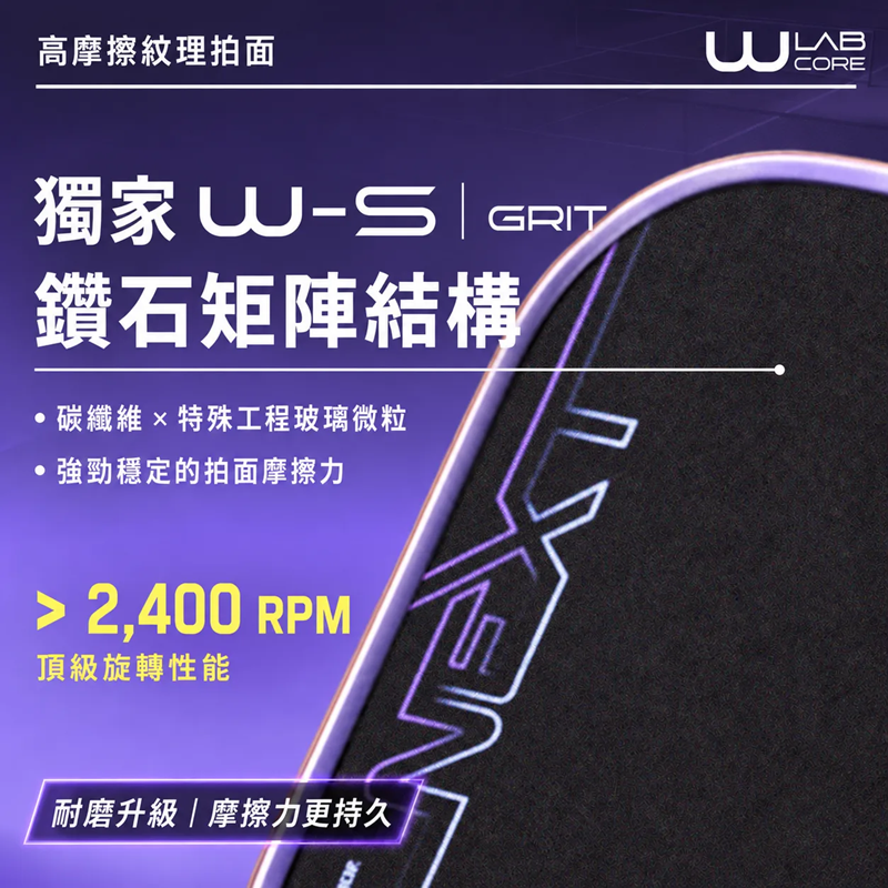 【Wika 】NEXT-X 全場型匹克球拍 (16mm) -金屬紫 贈infin單支裝匹克球拍套