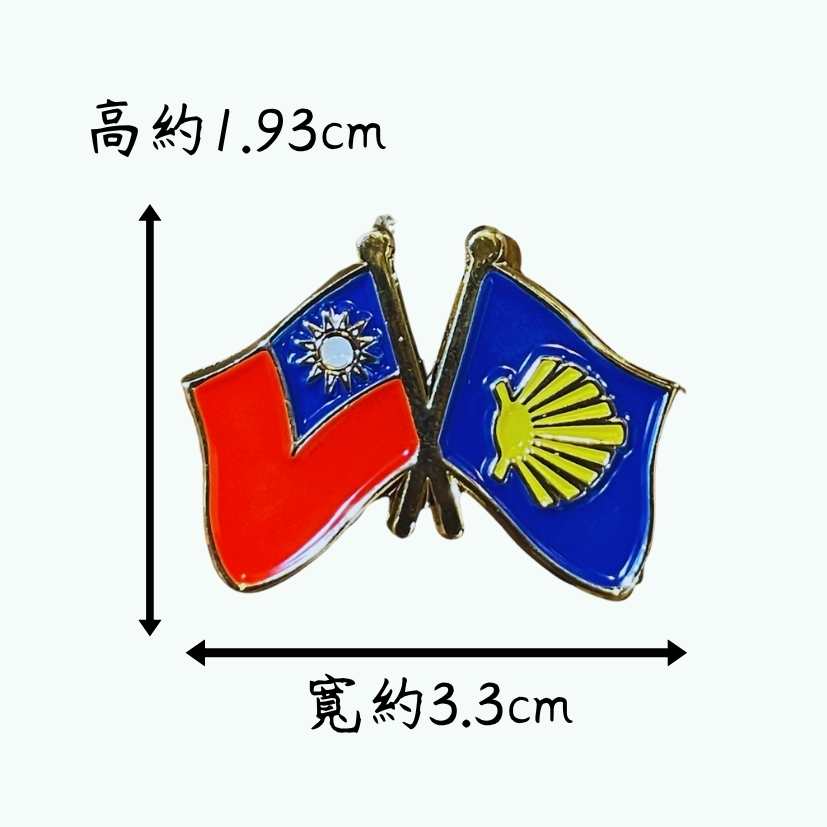 台灣X西班牙朝聖之路貝殼雙國旗紀念別針 金屬徽章 金屬胸針