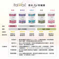 Italwax Flex系列 - 紅酒軟蠟 800ML_3 Italwax Flex系列 - 紅酒軟蠟 800ML_3