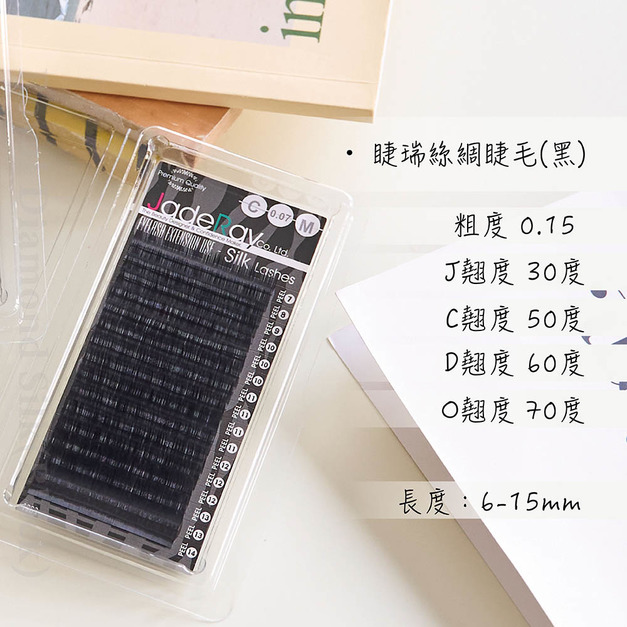 睫瑞絲綢睫毛(黑)-0.15 睫瑞絲綢睫毛(黑)-0.15