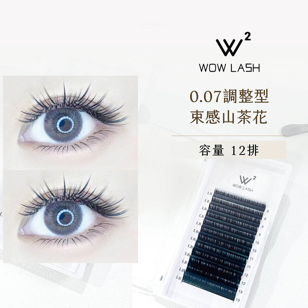 |WOW LASH 0.07束感山茶花調整型 |WOW LASH 0.07束感山茶花調整型