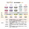 Italwax Flex系列 - 紅酒軟蠟 800ML_2 Italwax Flex系列 - 紅酒軟蠟 800ML_2
