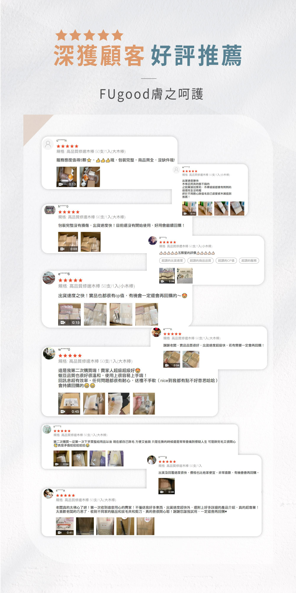 FUgood膚之呵護熱蠟除毛使用好評