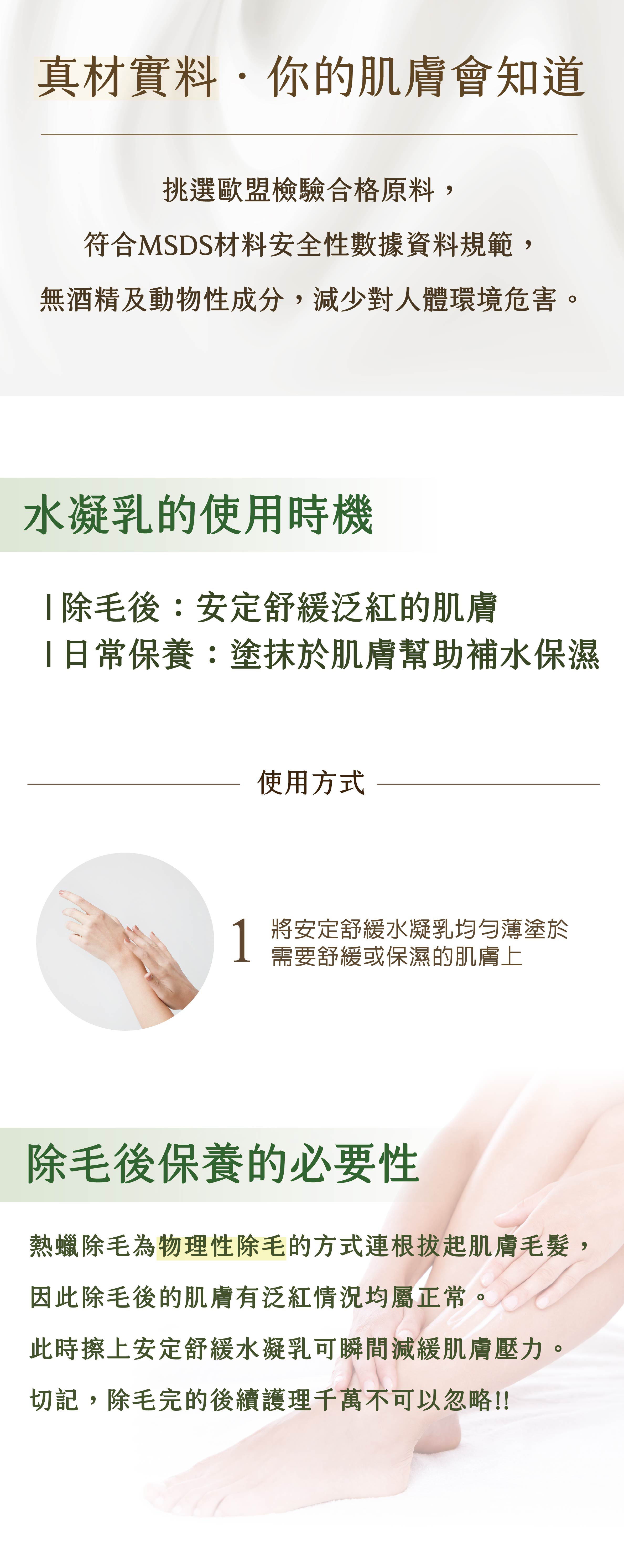 安定舒緩水凝乳使用時機