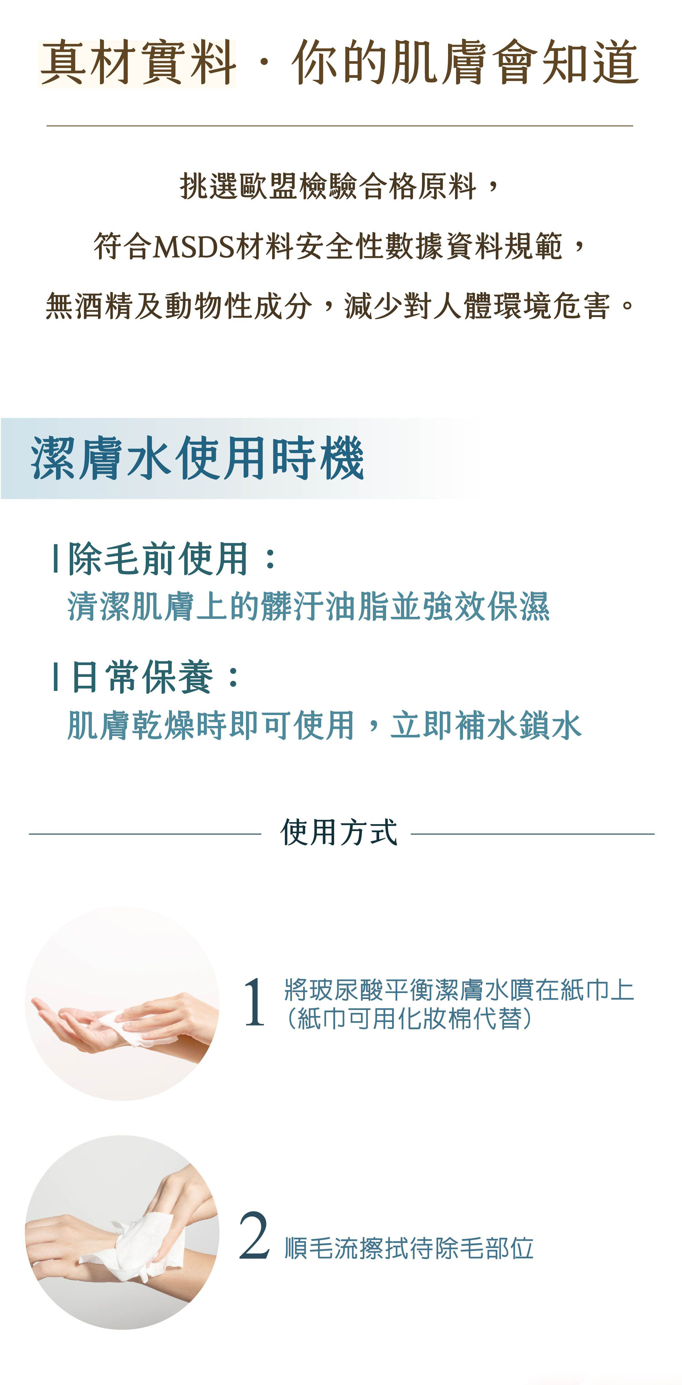 潔膚水使用方式