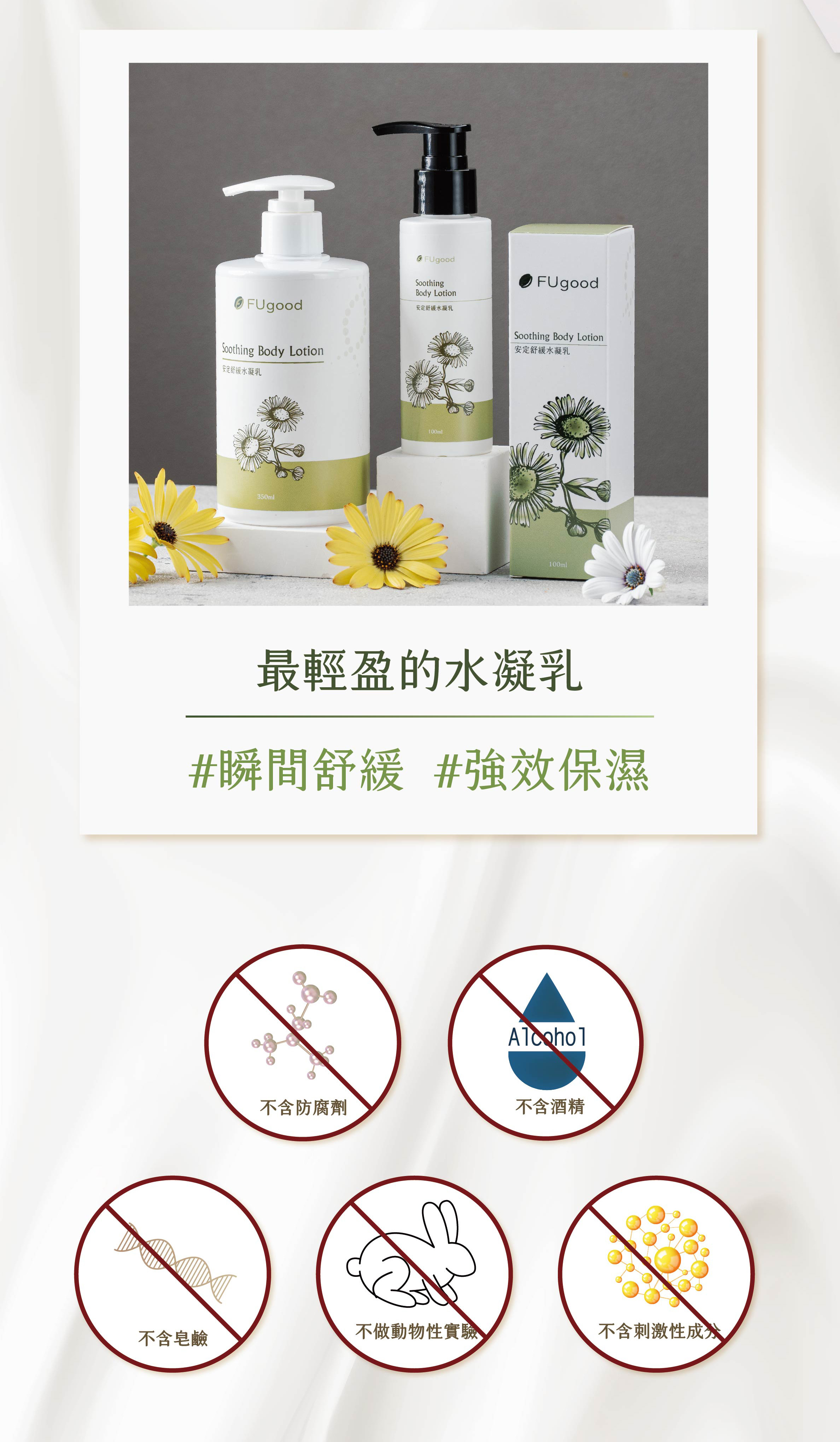 安定舒緩水凝乳認證